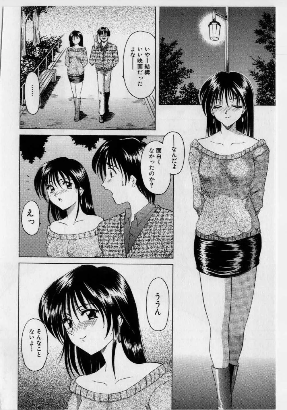 淫辱の宴 84ページ