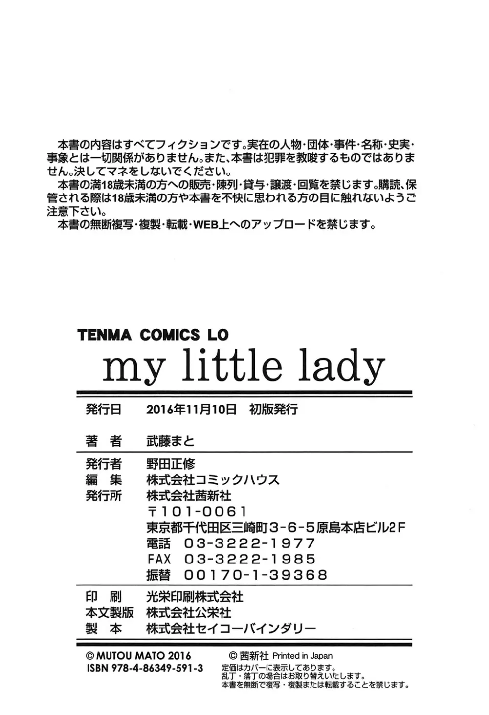 my little lady 214ページ