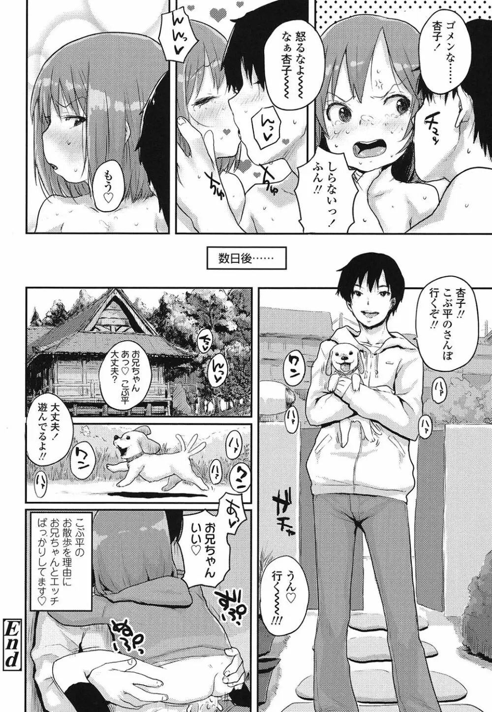 おしゃまな幼性 103ページ