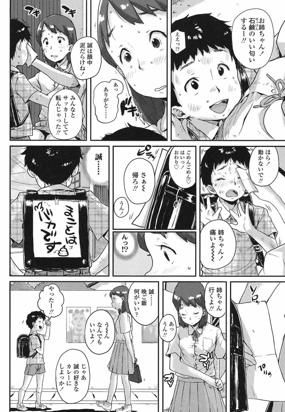 おしゃまな幼性 115ページ