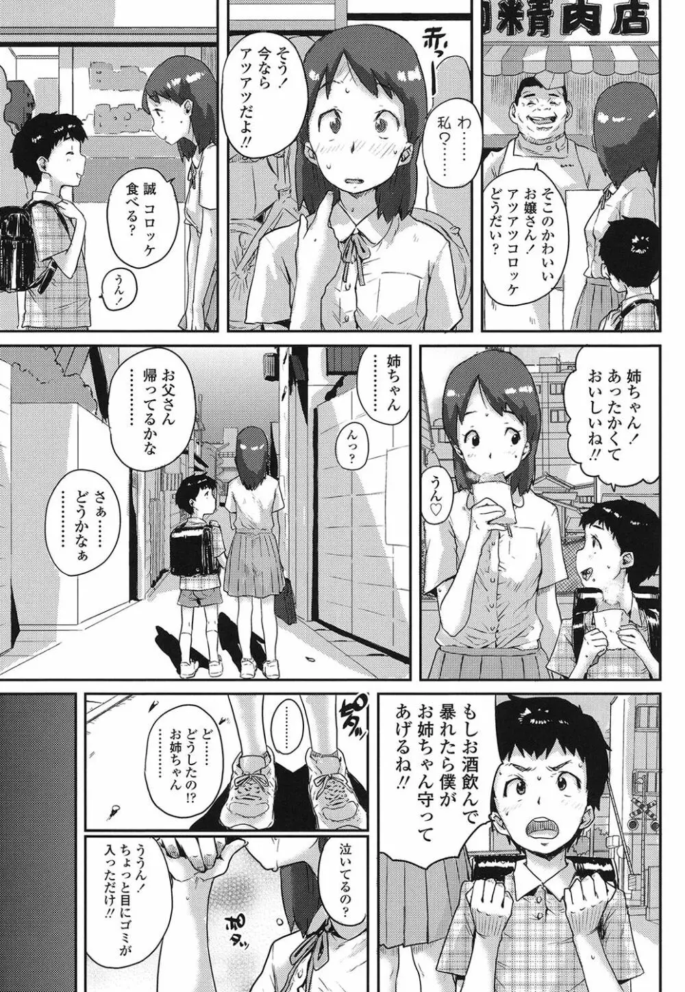 おしゃまな幼性 116ページ