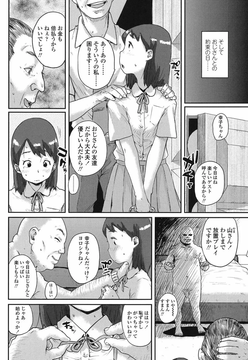 おしゃまな幼性 117ページ