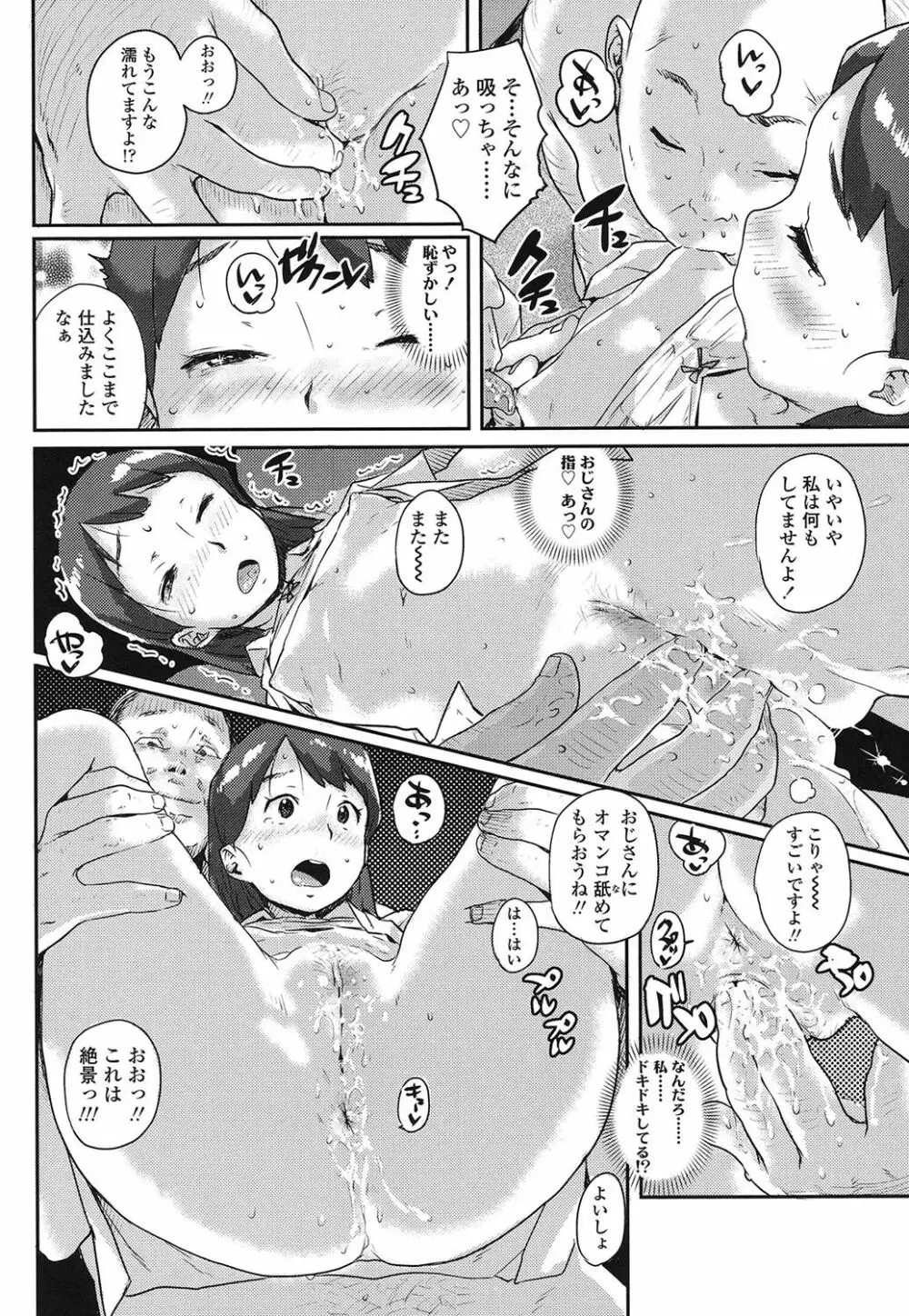 おしゃまな幼性 119ページ