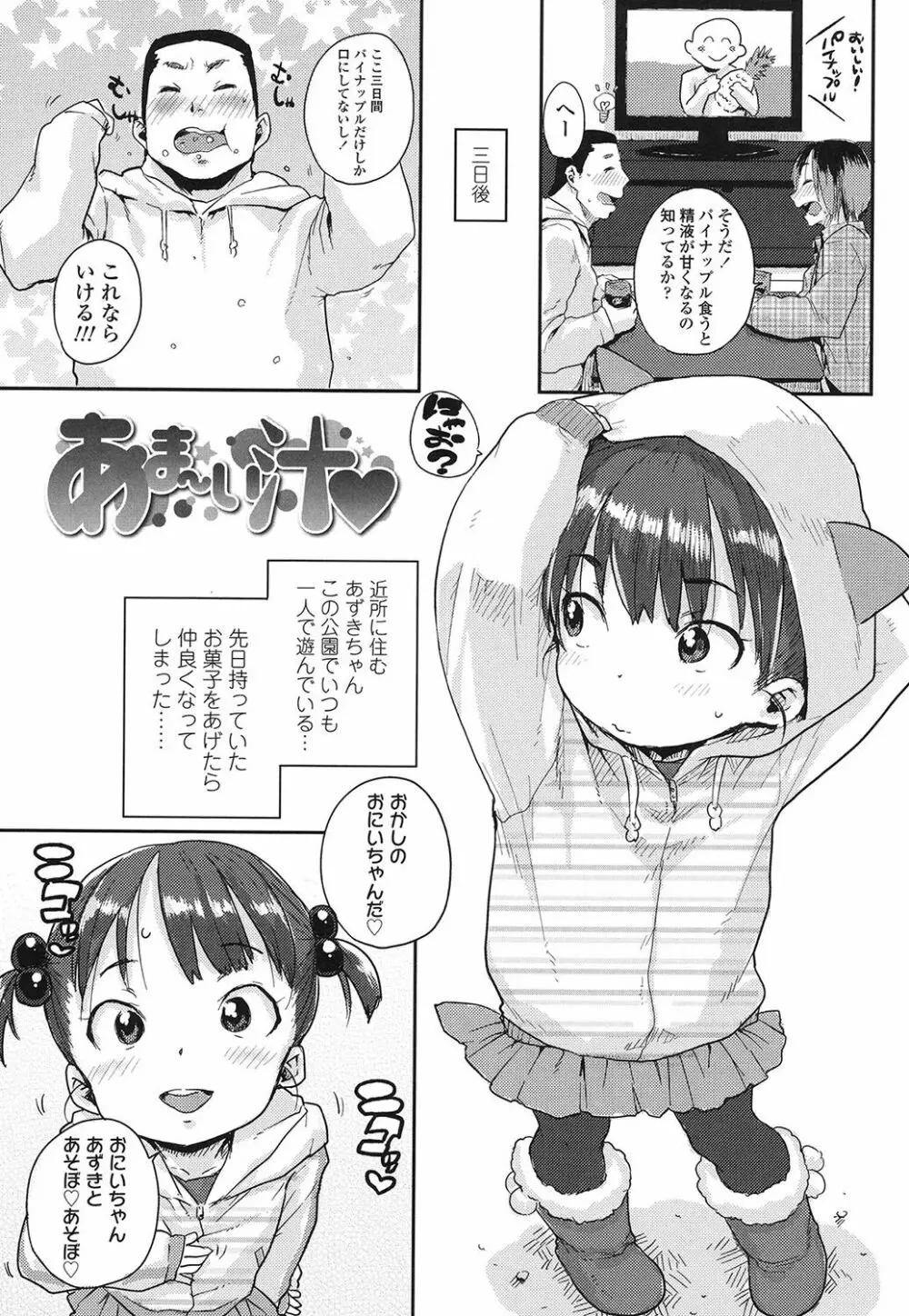 おしゃまな幼性 128ページ