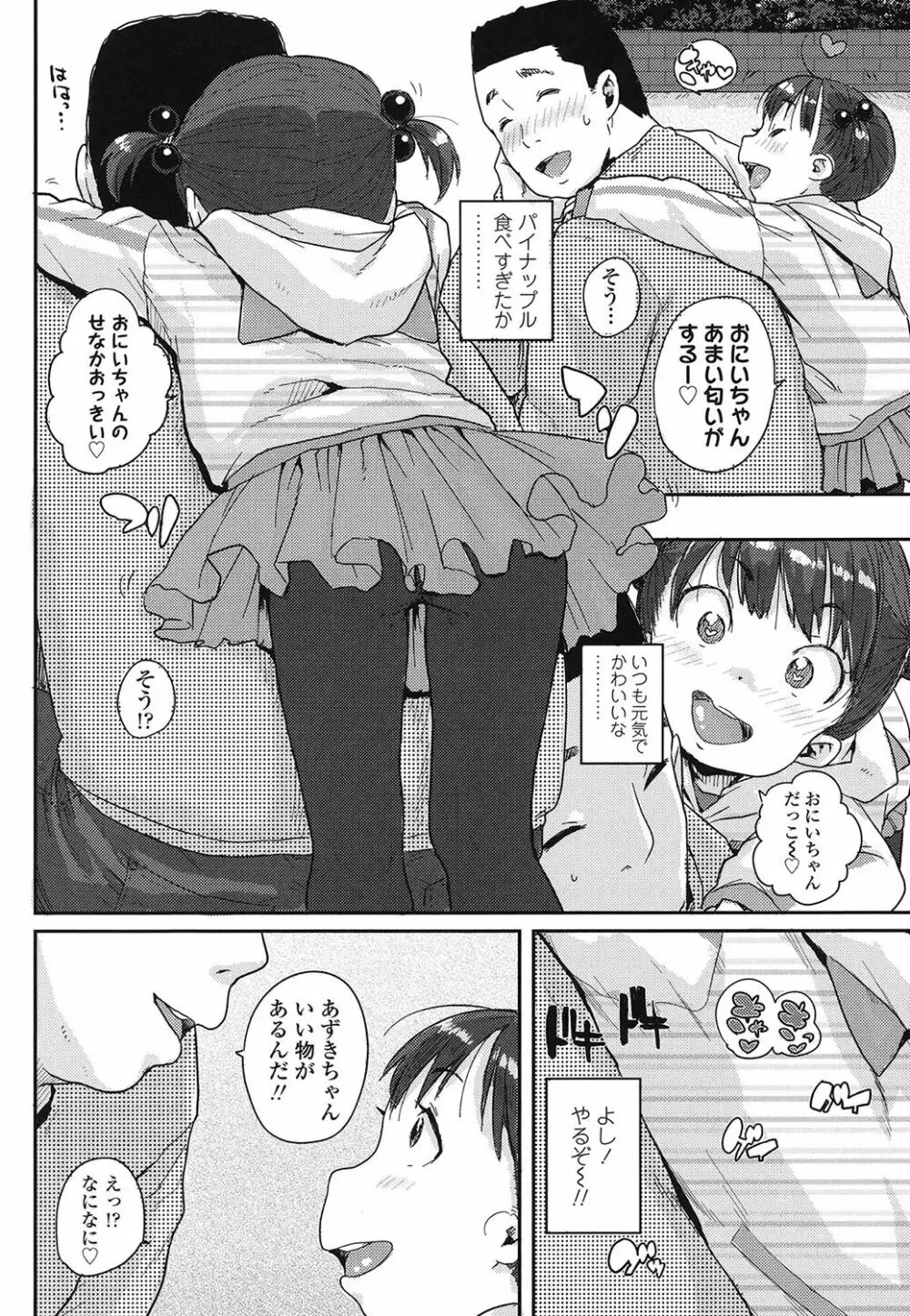 おしゃまな幼性 129ページ