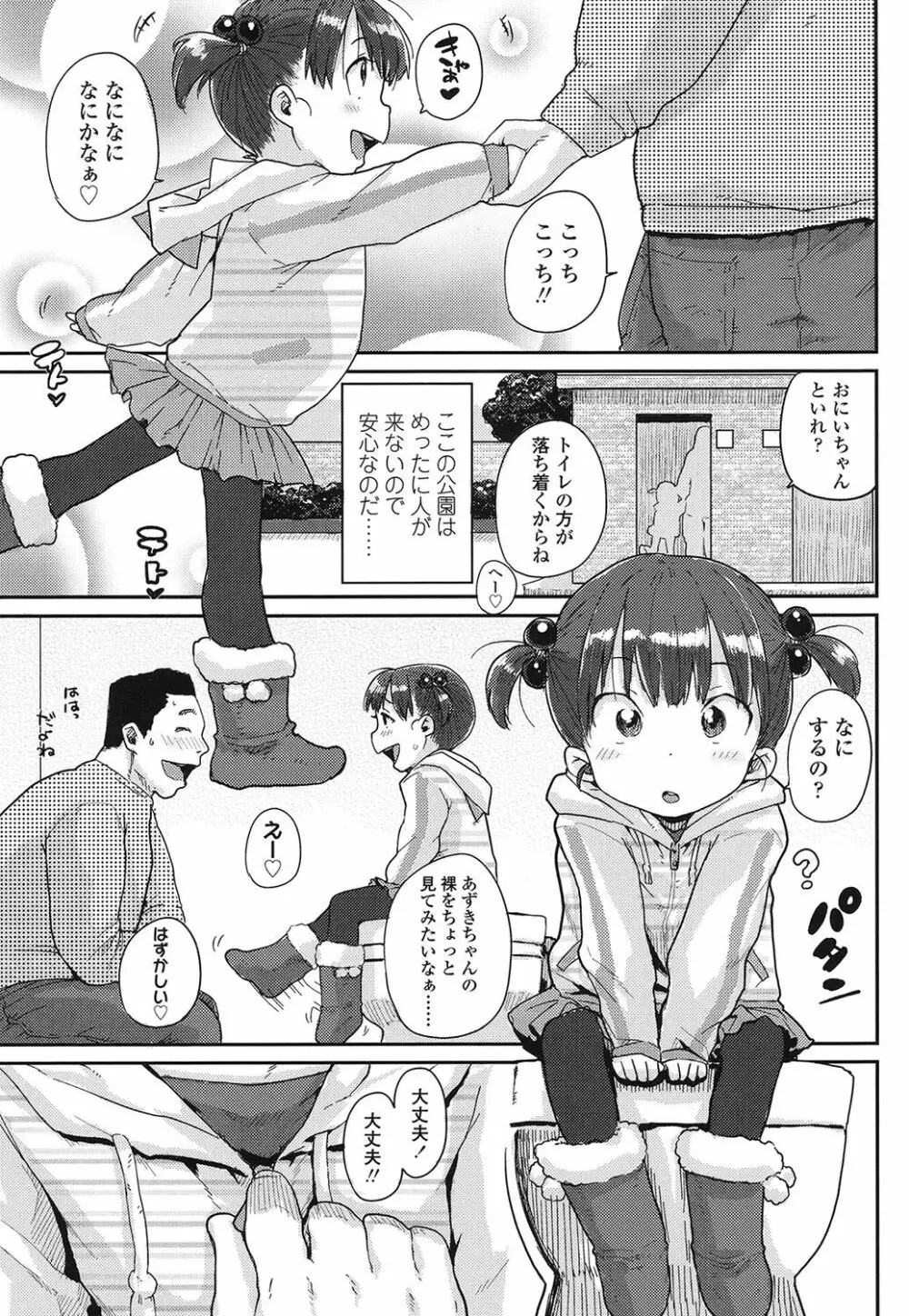 おしゃまな幼性 130ページ