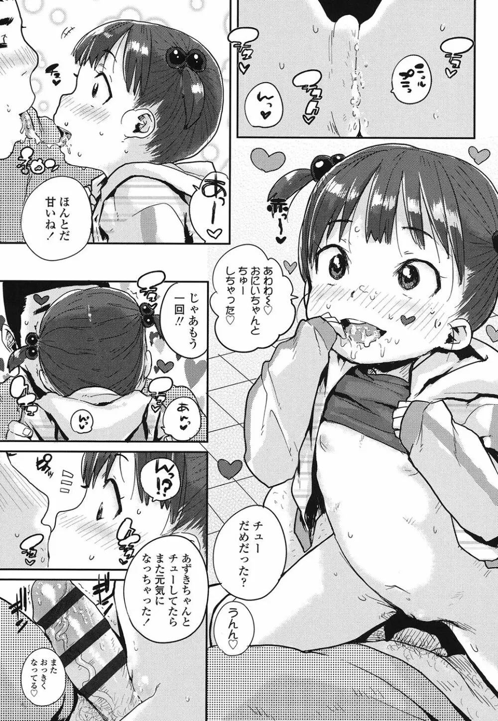 おしゃまな幼性 142ページ