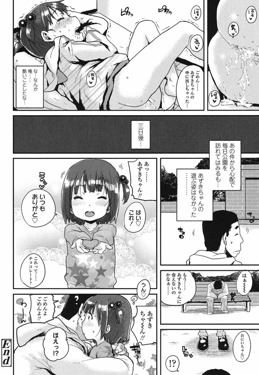 おしゃまな幼性 147ページ