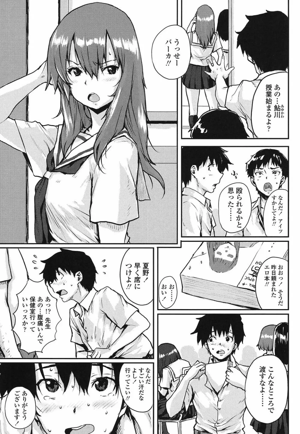 おしゃまな幼性 150ページ