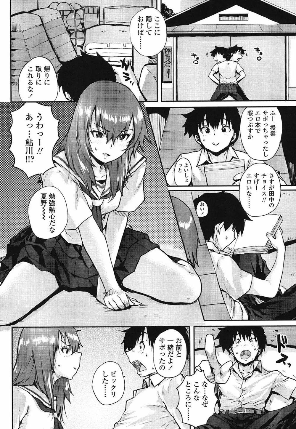 おしゃまな幼性 151ページ