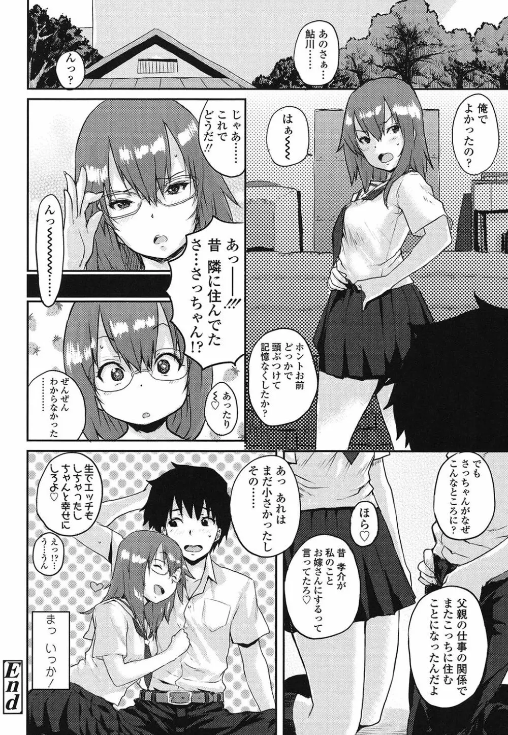 おしゃまな幼性 163ページ