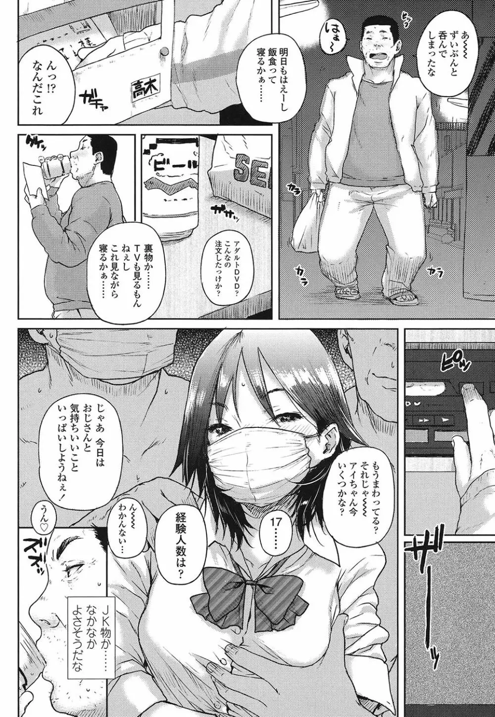 おしゃまな幼性 165ページ