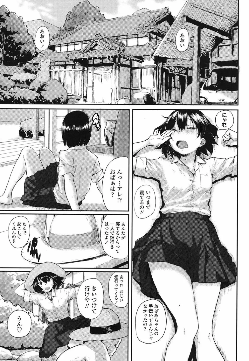 おしゃまな幼性 182ページ