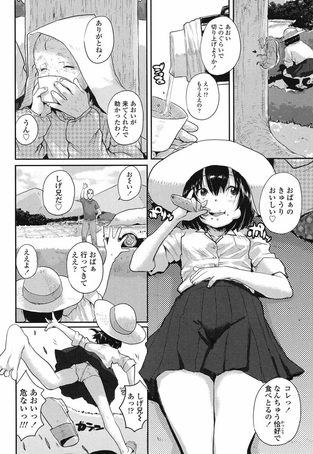 おしゃまな幼性 185ページ