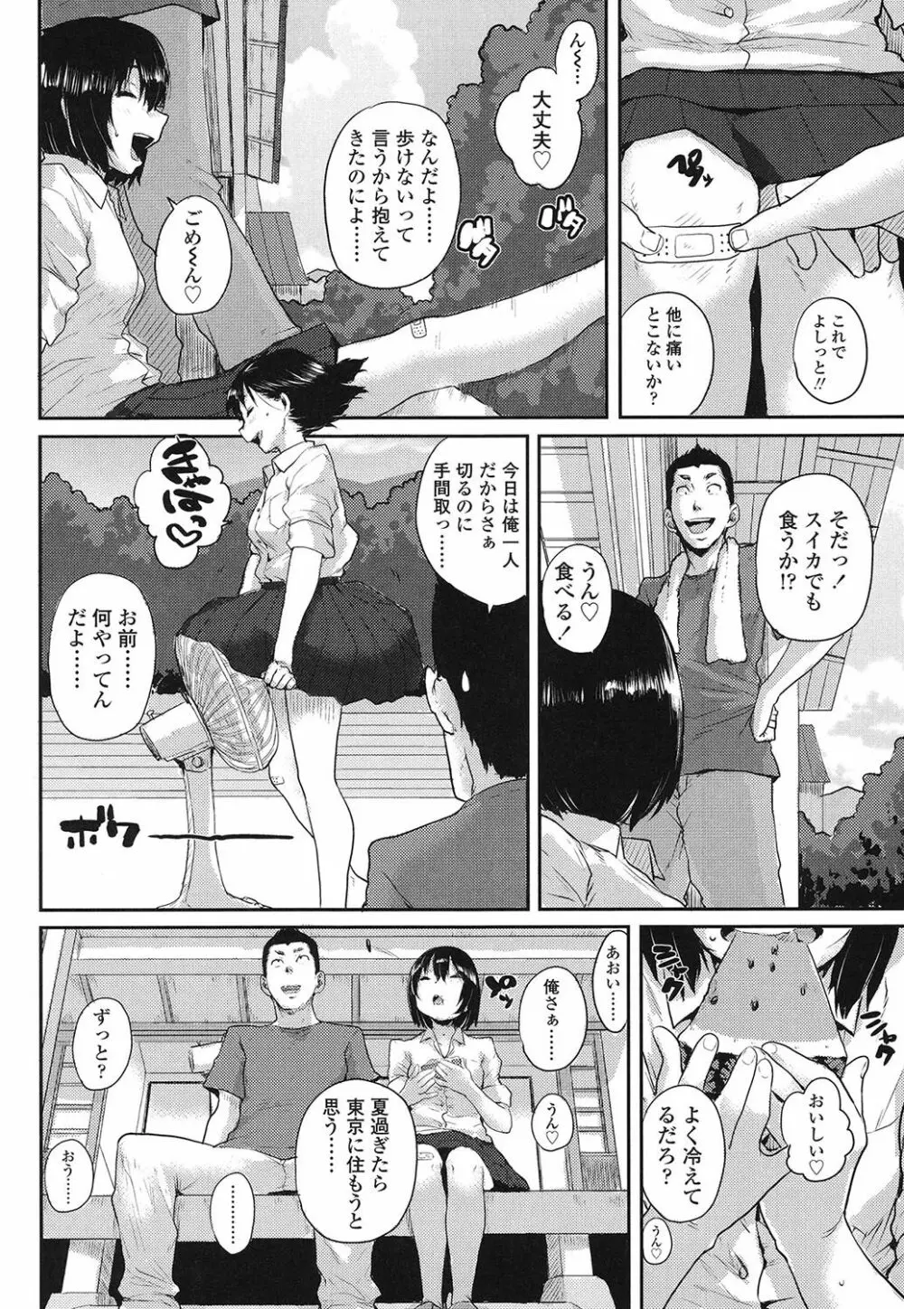 おしゃまな幼性 187ページ