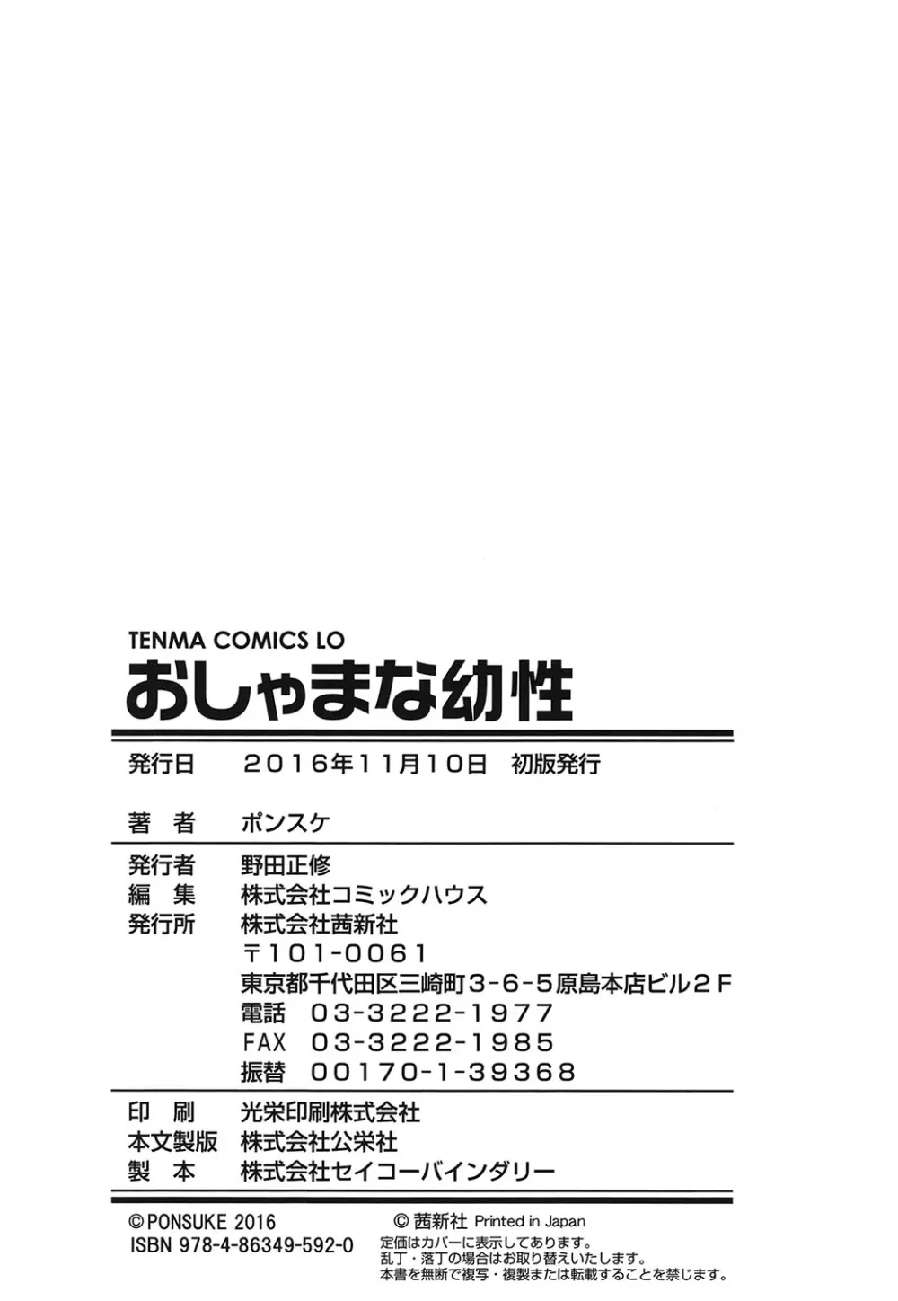 おしゃまな幼性 209ページ