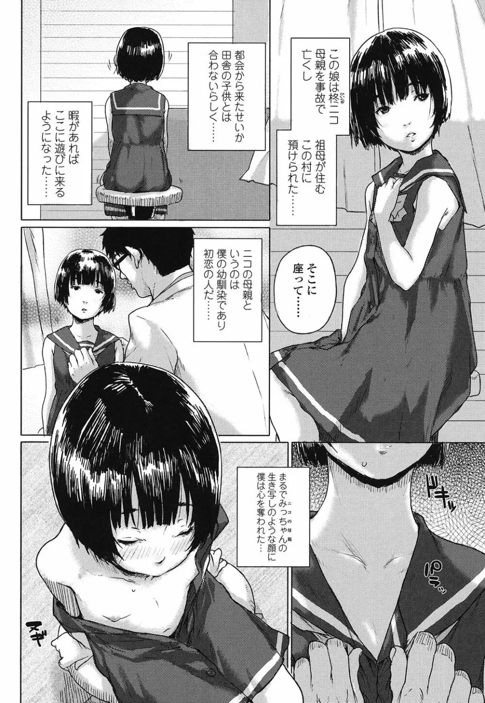 おしゃまな幼性 25ページ