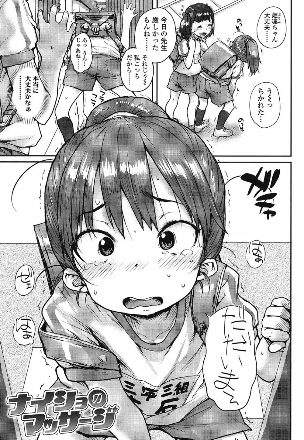 おしゃまな幼性 4ページ