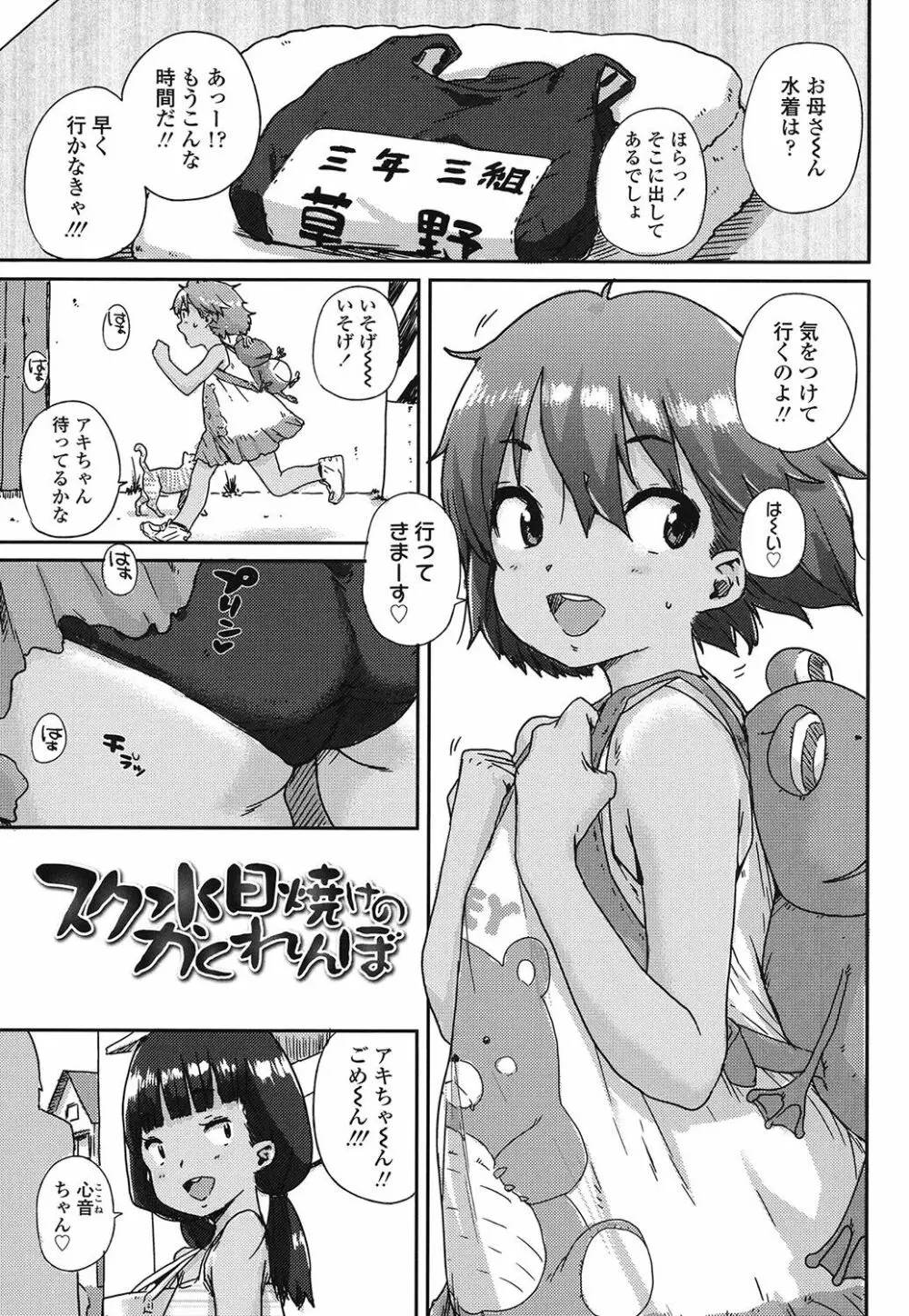 おしゃまな幼性 46ページ