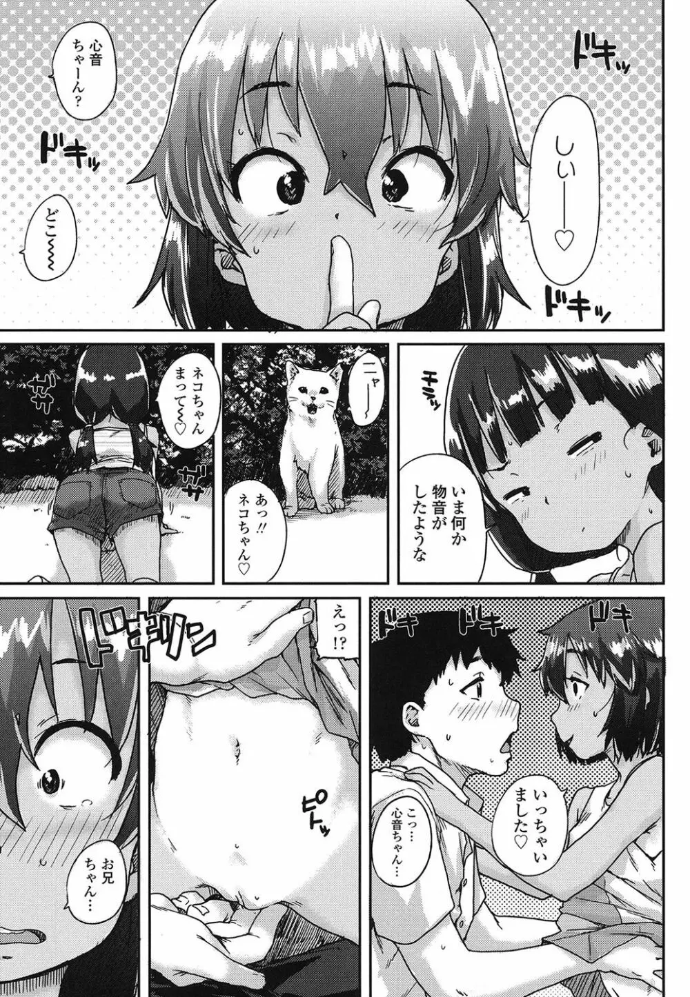 おしゃまな幼性 52ページ