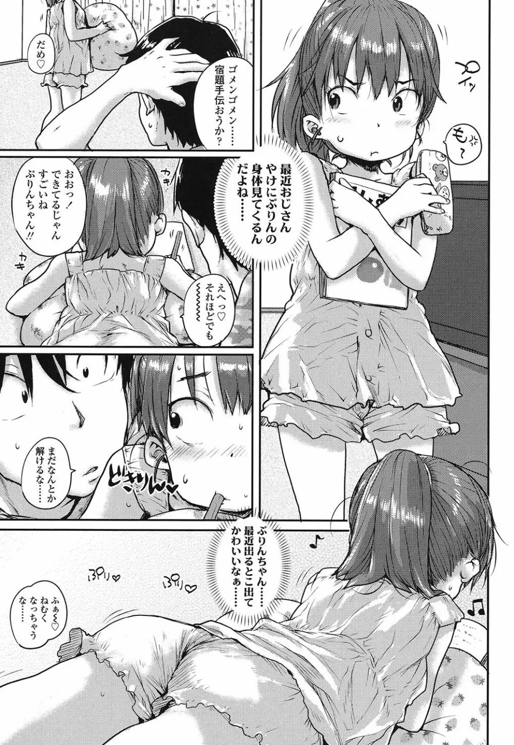 おしゃまな幼性 6ページ