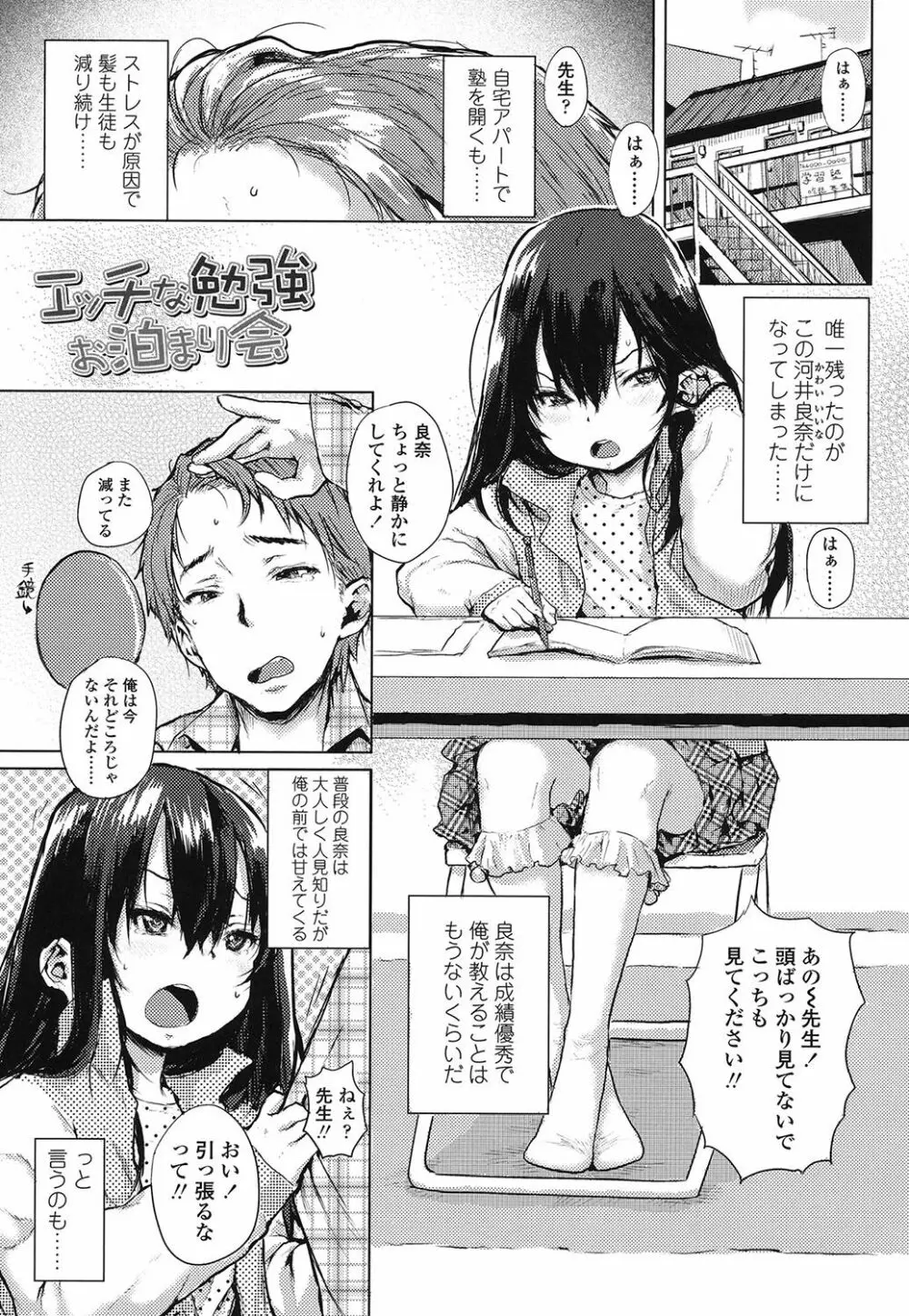 おしゃまな幼性 66ページ