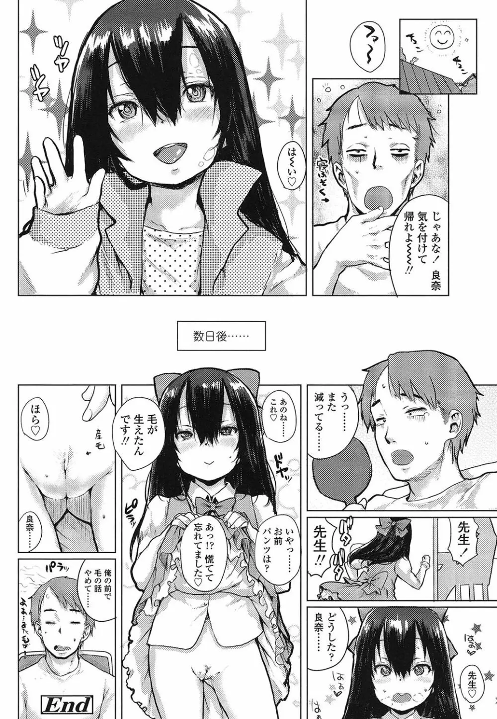 おしゃまな幼性 83ページ