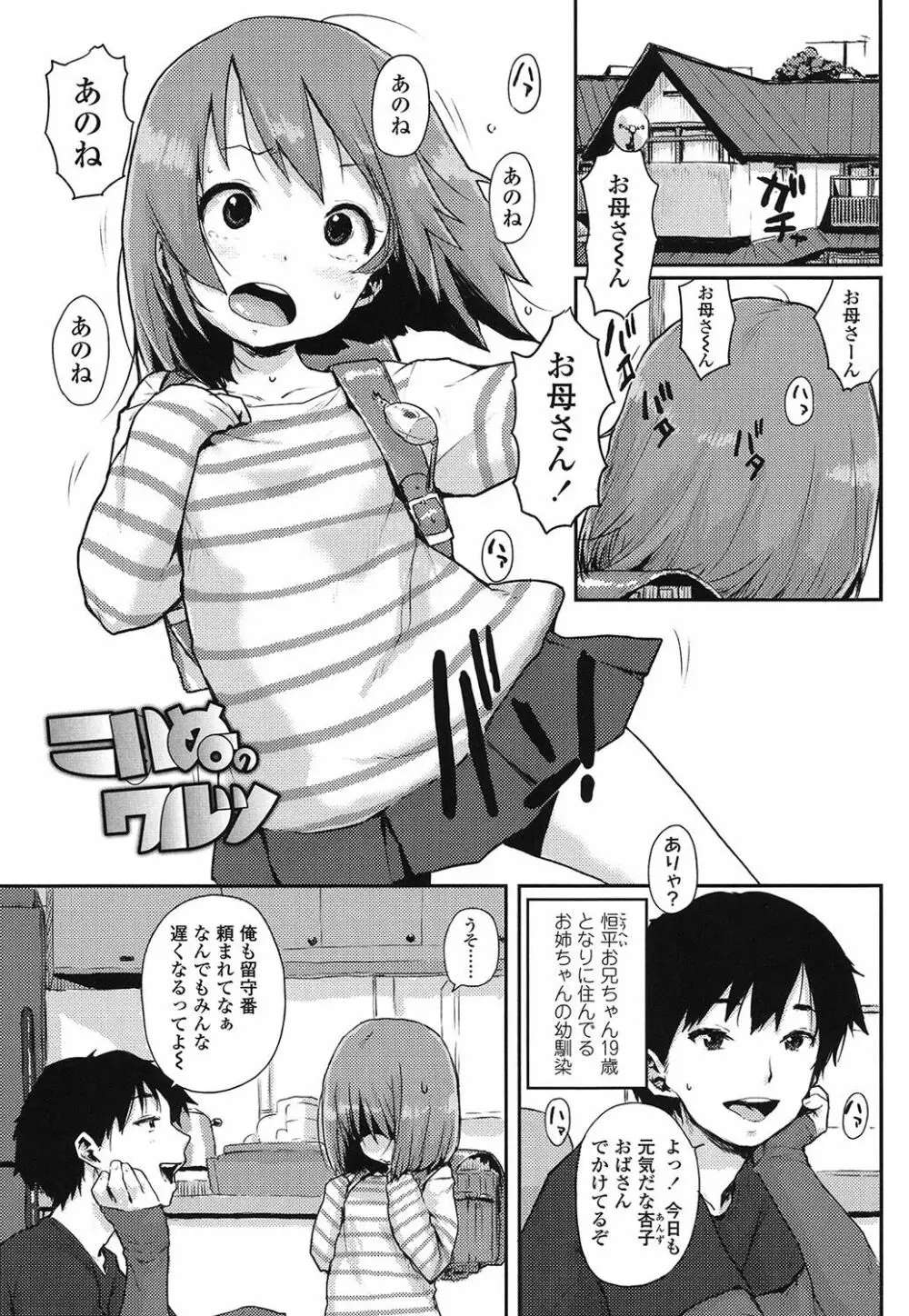 おしゃまな幼性 84ページ