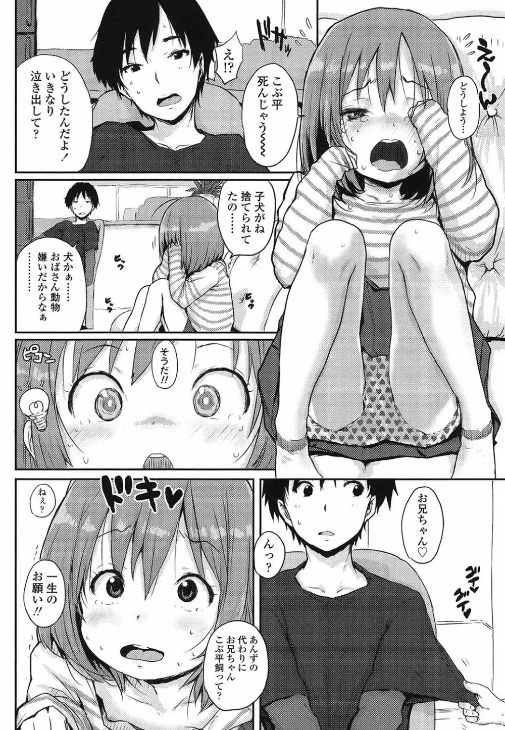 おしゃまな幼性 85ページ