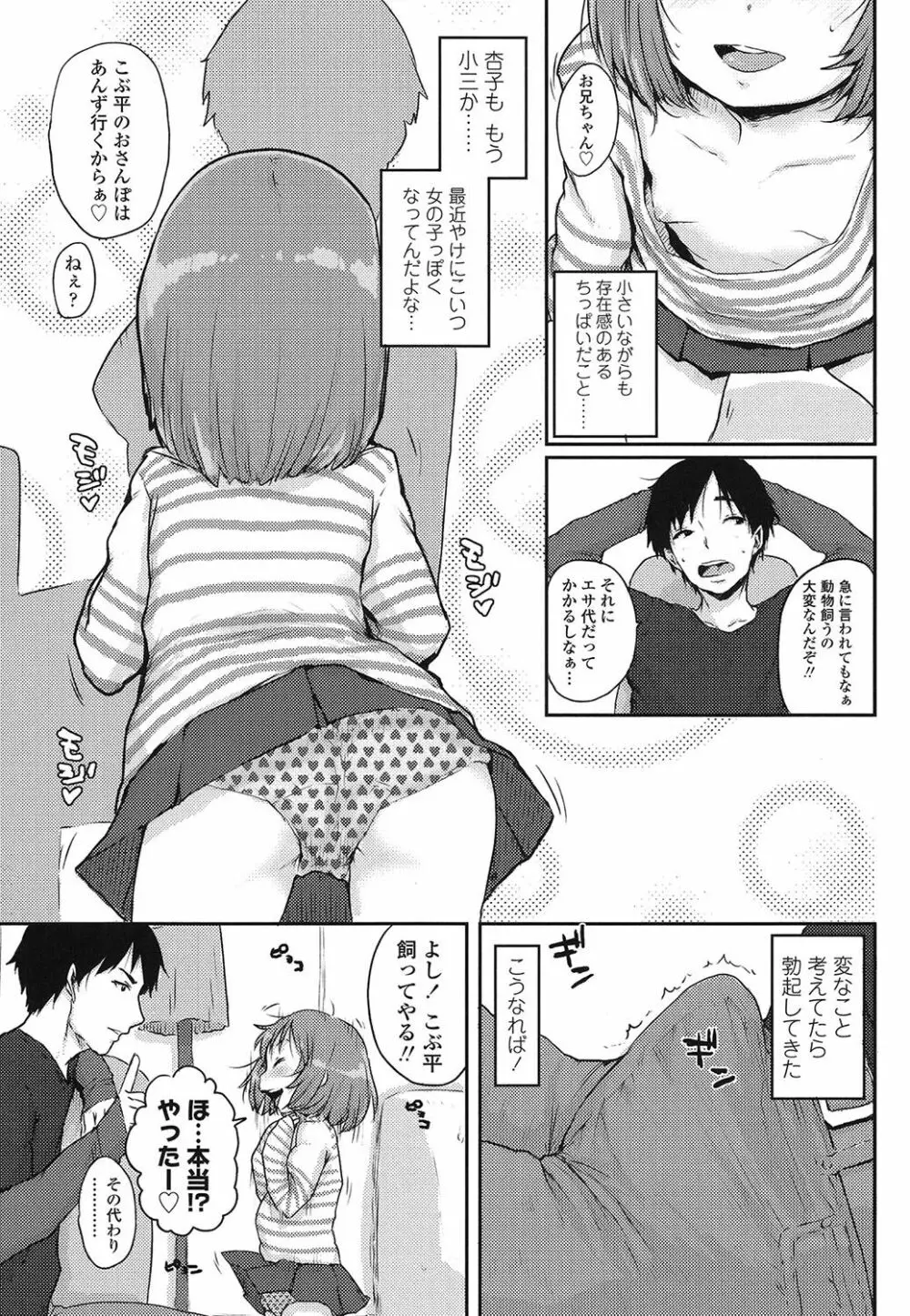 おしゃまな幼性 86ページ