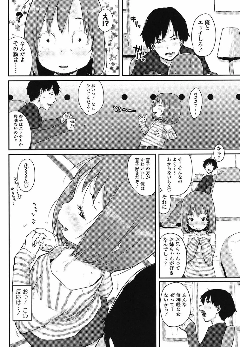 おしゃまな幼性 87ページ