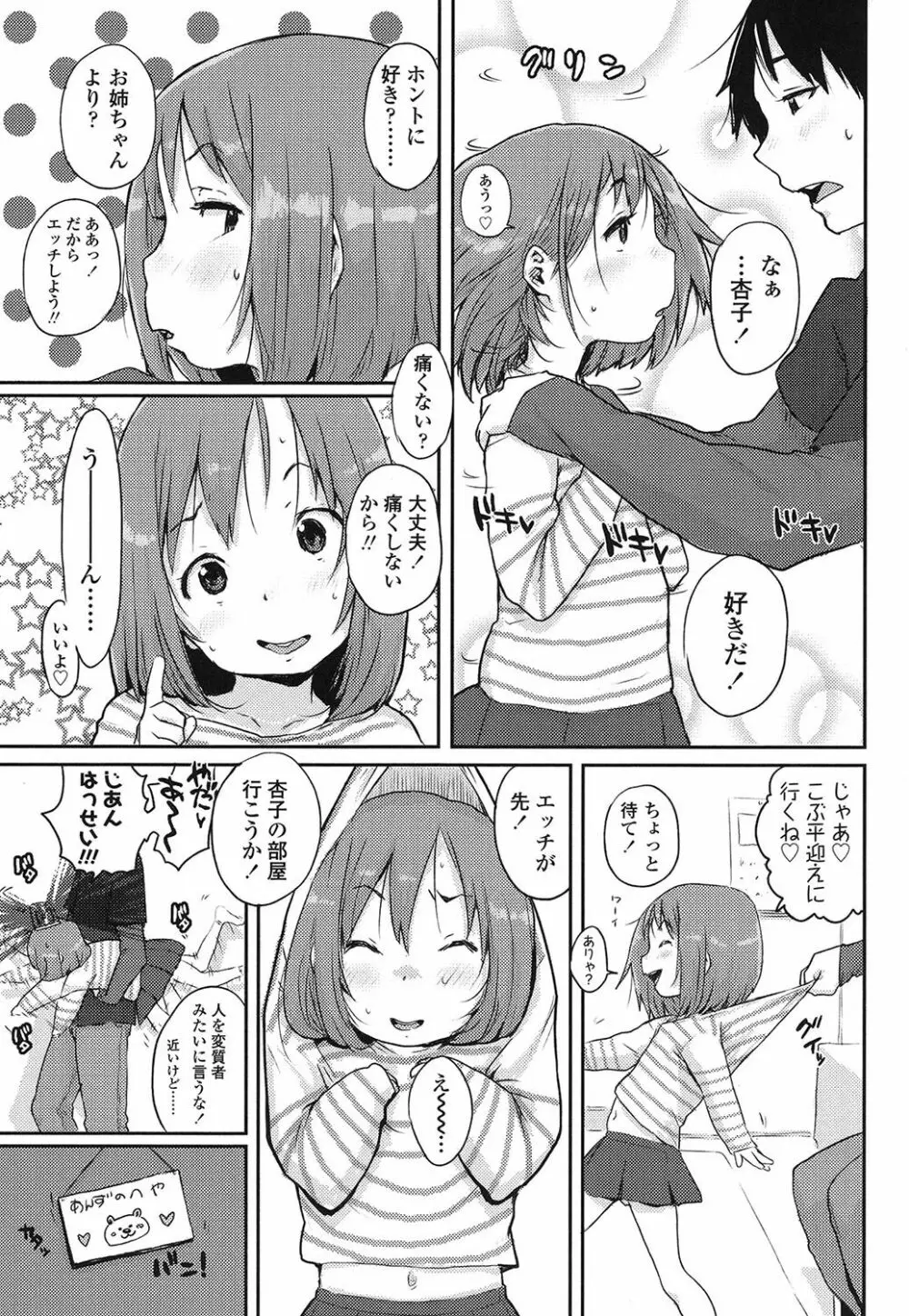 おしゃまな幼性 88ページ