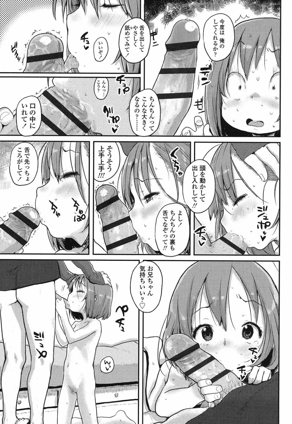 おしゃまな幼性 96ページ