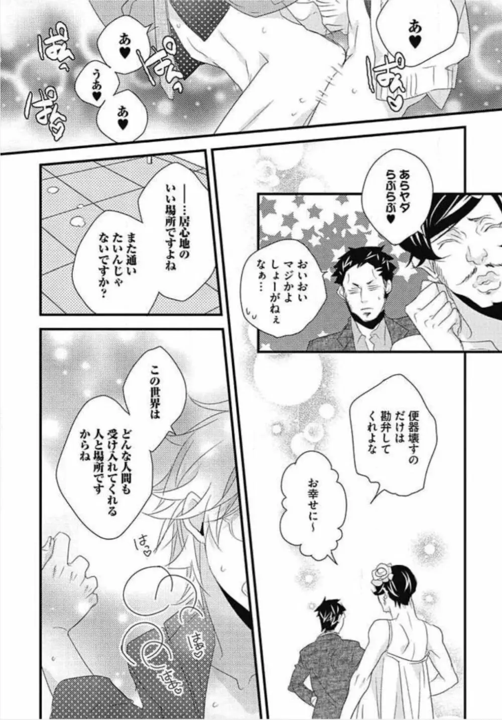 柏木先生の淫らな性教育 172ページ