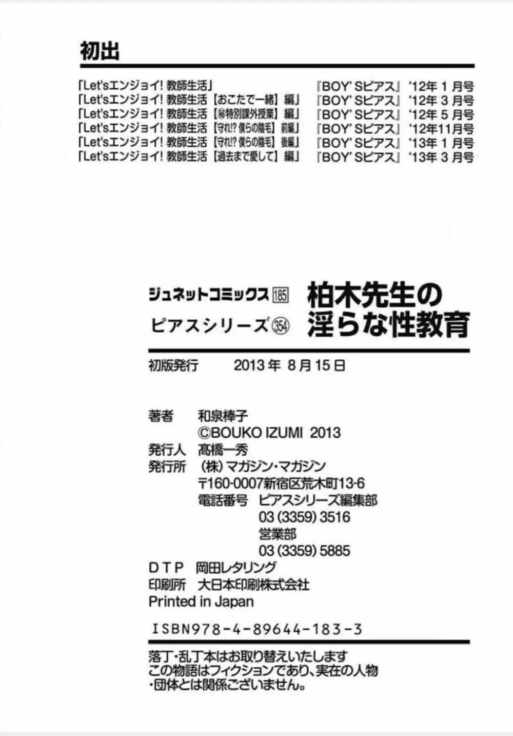 柏木先生の淫らな性教育 182ページ