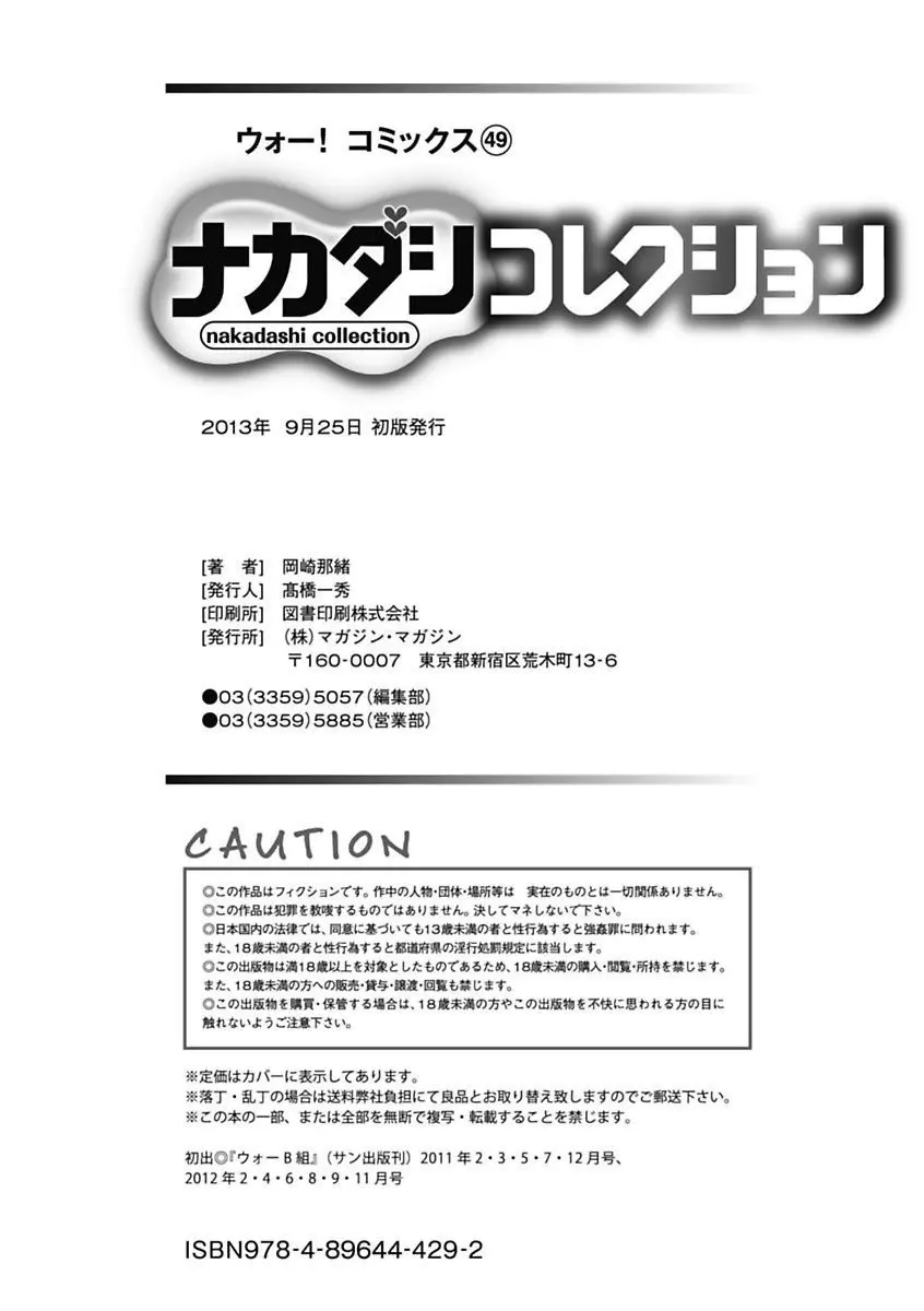 ナカダシコレクション 204ページ