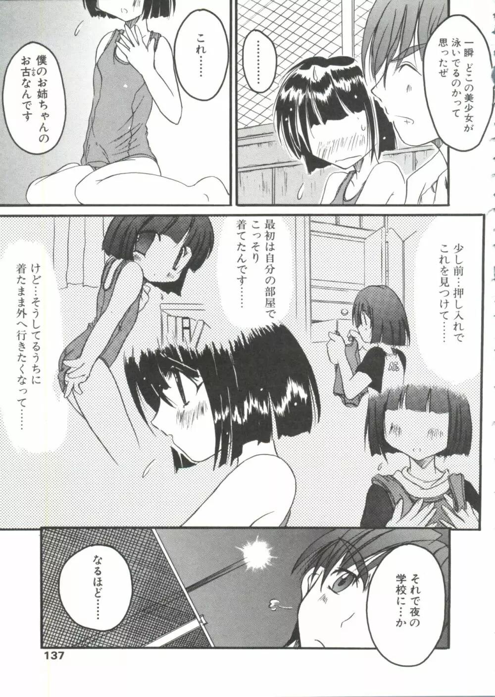 少年グルメ Vol.1 135ページ