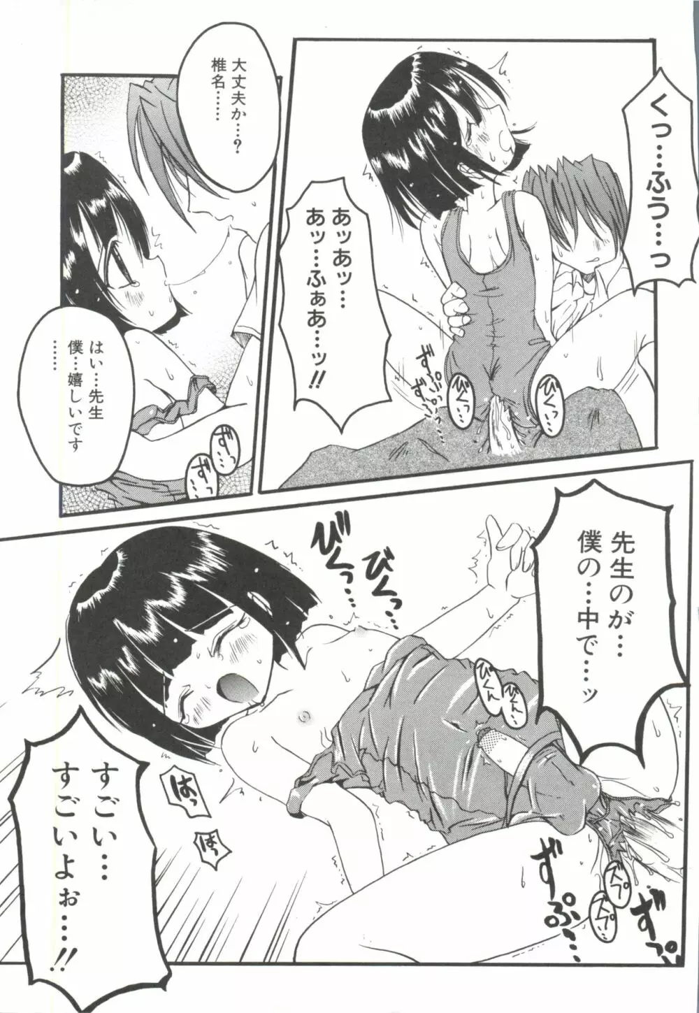 少年グルメ Vol.1 143ページ