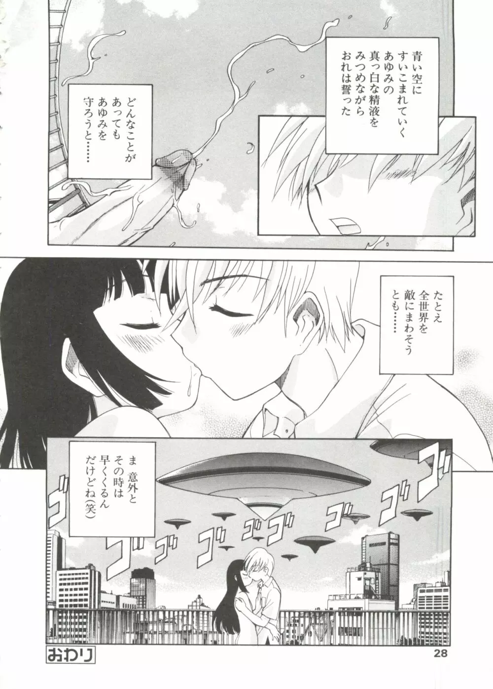 少年グルメ Vol.1 26ページ