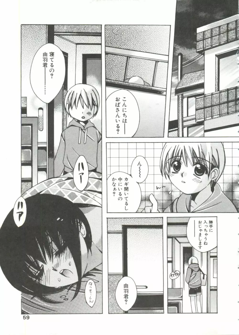 少年グルメ Vol.1 57ページ