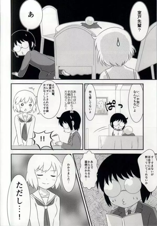 春香ちゃんと一緒! 10ページ