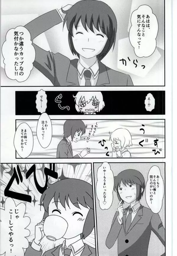 春香ちゃんと一緒! 19ページ