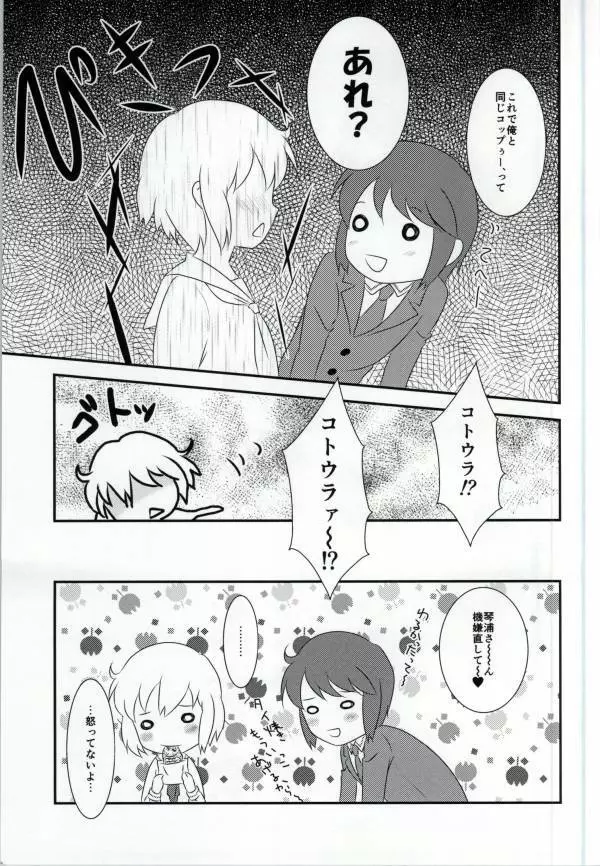 春香ちゃんと一緒! 21ページ