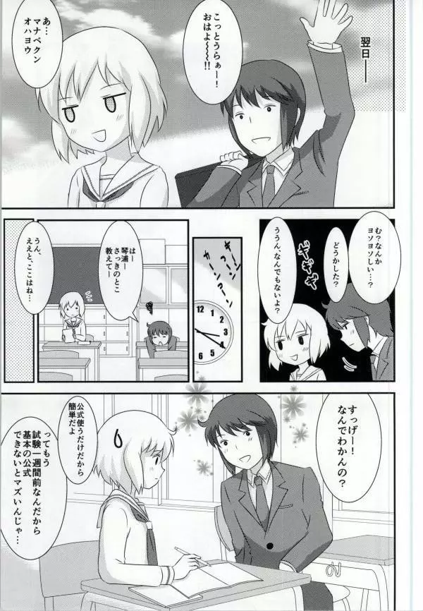 春香ちゃんと一緒! 7ページ