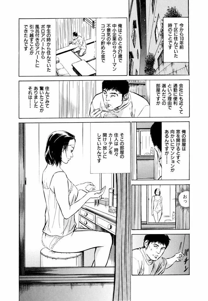 ご近所奥さまの内緒話1 106ページ