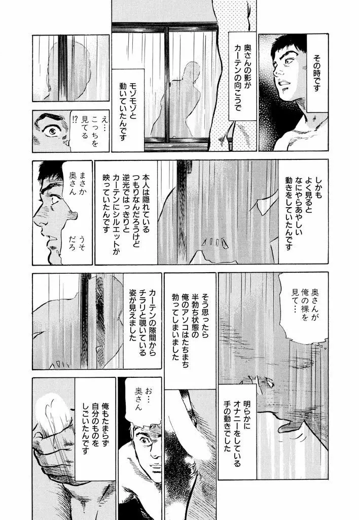 ご近所奥さまの内緒話1 113ページ