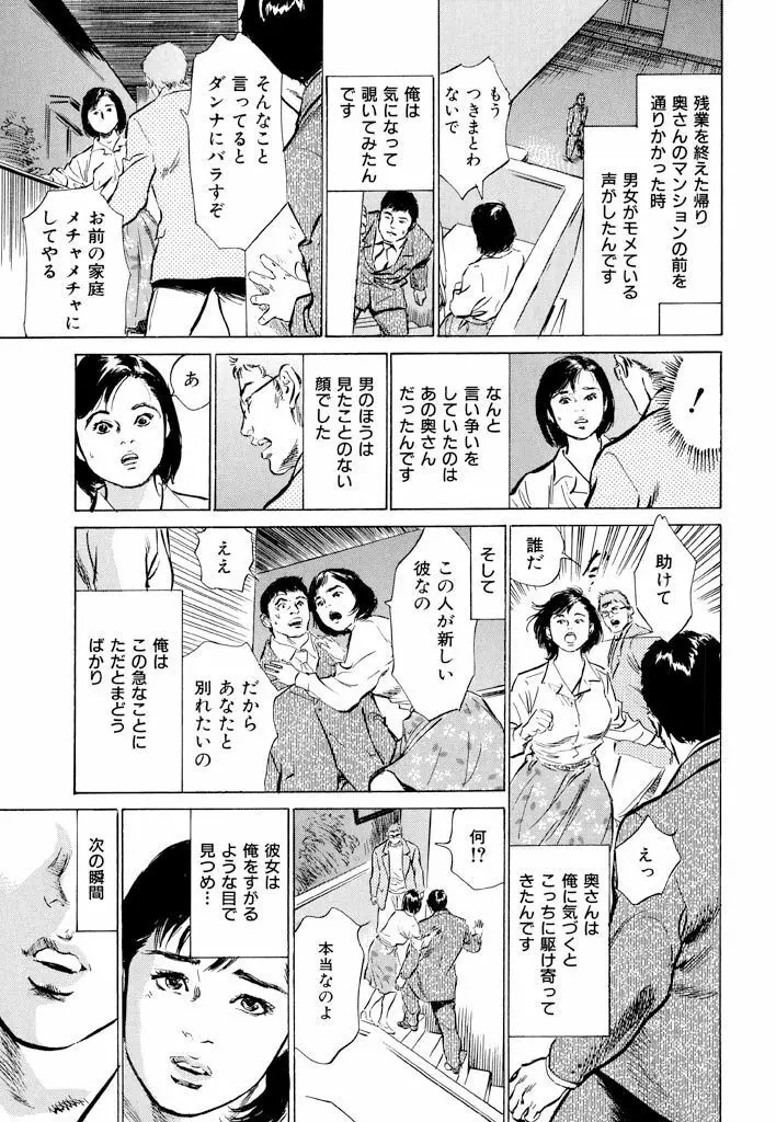 ご近所奥さまの内緒話1 115ページ