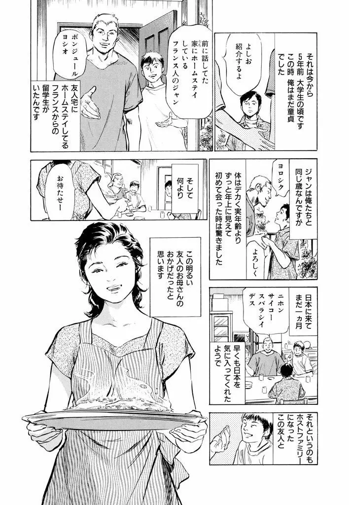 ご近所奥さまの内緒話1 126ページ