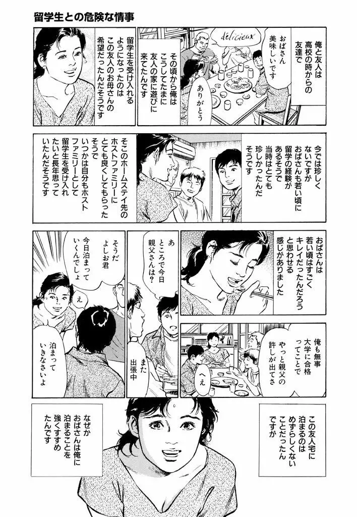 ご近所奥さまの内緒話1 127ページ