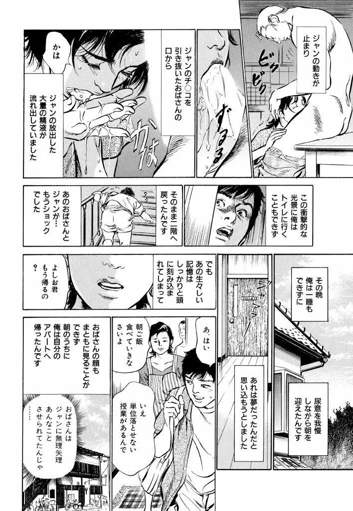 ご近所奥さまの内緒話1 130ページ